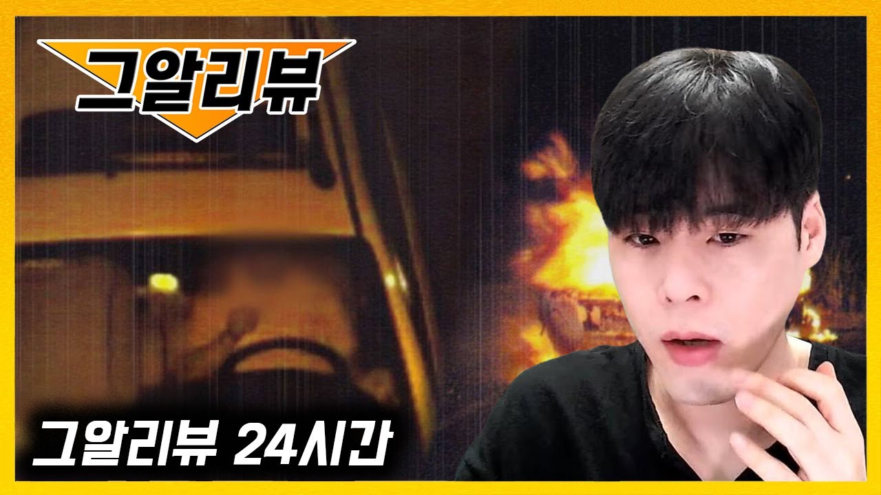 하루 종일 보는 그알 리뷰