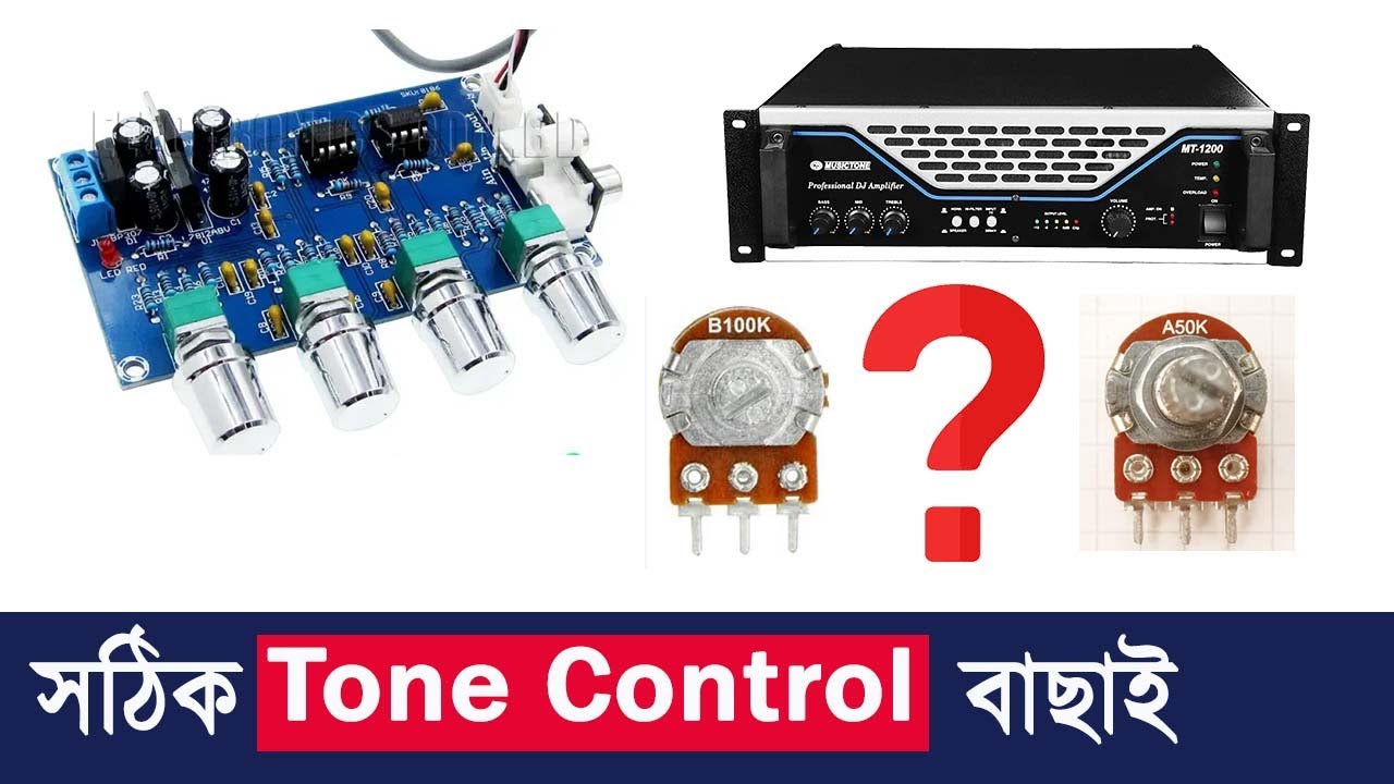 এমপ্লিফায়ারের জন্য সঠিক Tone Control কেমন হওয়া উচিত?
