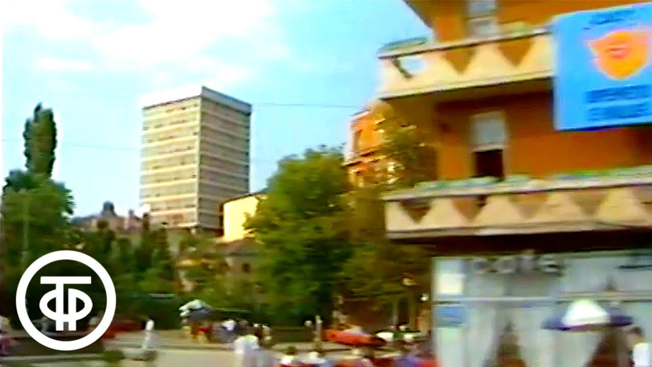 Такая незнакомая Болгария (1990)