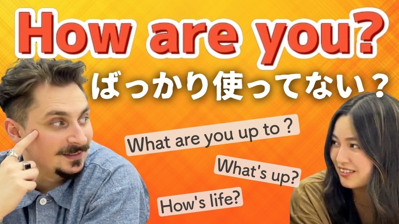 【もっと自然な英語を話したい？】How are you を卒業しよう！ネイティブはどんな挨拶をする？