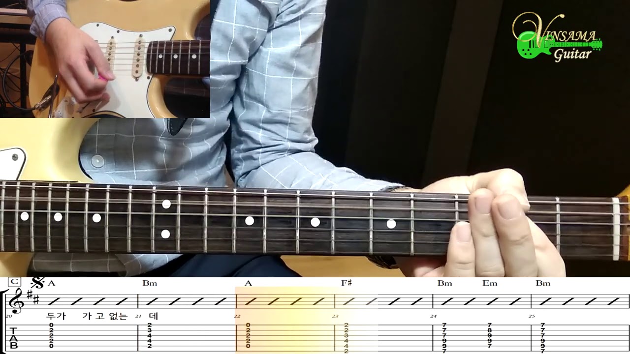 [바다새] 바다새 - 기타(연주, 악보, 기타 커버, Guitar Cover, 음악 듣기) : 빈사마 기타 나라