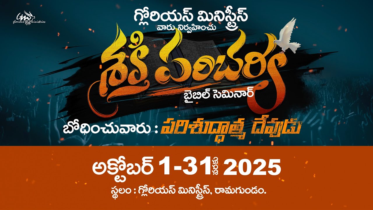 GLORIOUS MINISTRIES, Ramagundam | Power Ministry Final Day | 31st October 2025