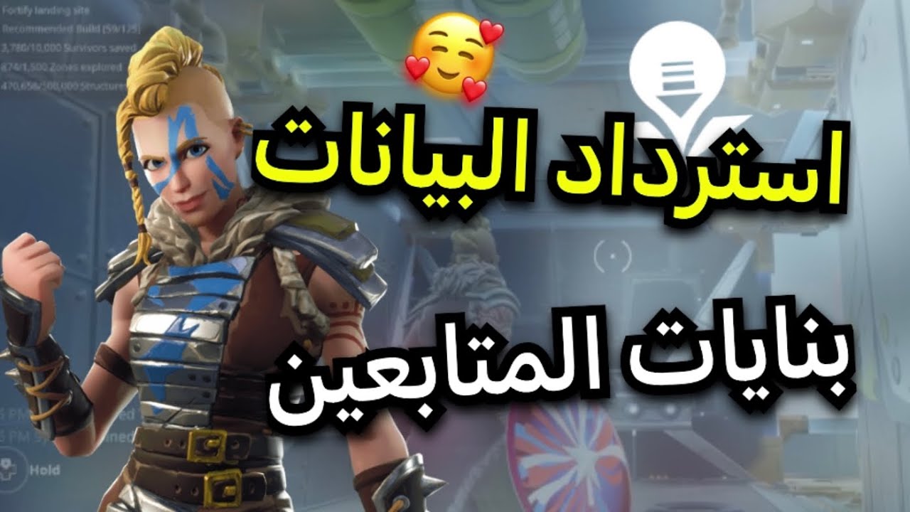 مهمه استرداد البيانات ب ثورا😂(بنايات المتابعين)