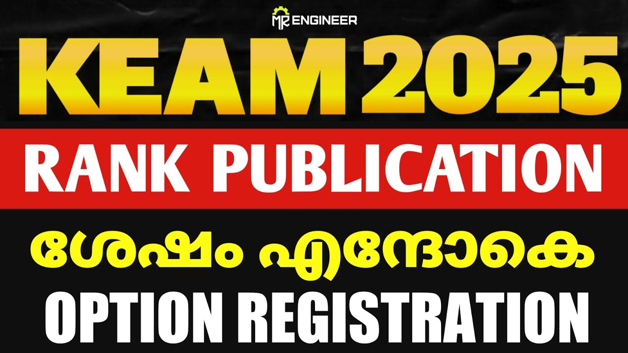KEAM 2025 RANK LIST വന്നാൽ എന്തോകെ ചെയ്യണം | MR  ENGINEER KEAM