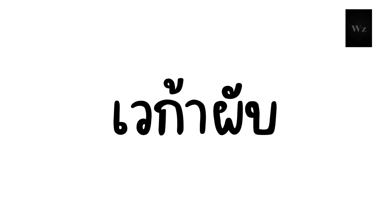 #กำลังมาแรงในtiktok เวก้าผับแดนซ์ v  สายร่อน ฟังในรถสบาย (Dj Wave Remix)