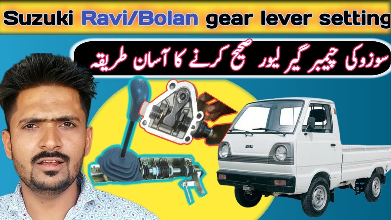 suzuki ravi gear problem | suzuki chamber  gear lever setting  | maruti van gear lever setting