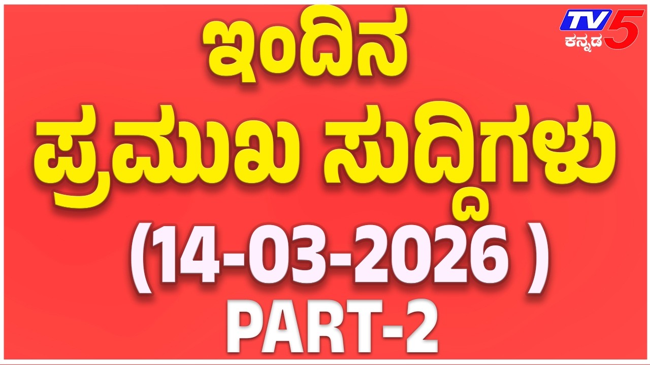 News Express | Karnataka Trending News: LPG Gas Cylinder Shortage | @TV5Kannada​