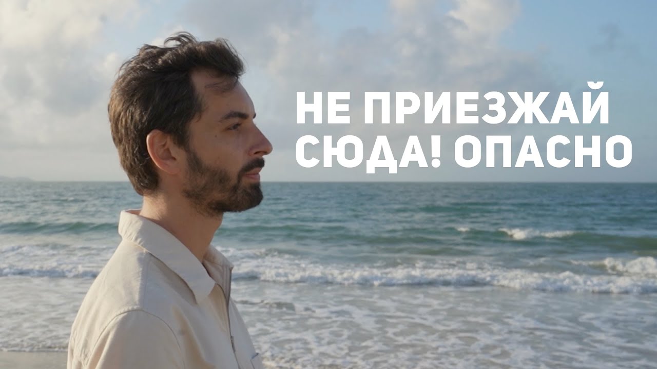 Не переезжай сюда. Опасная Бразилия. Часть 2 | Флорианополис