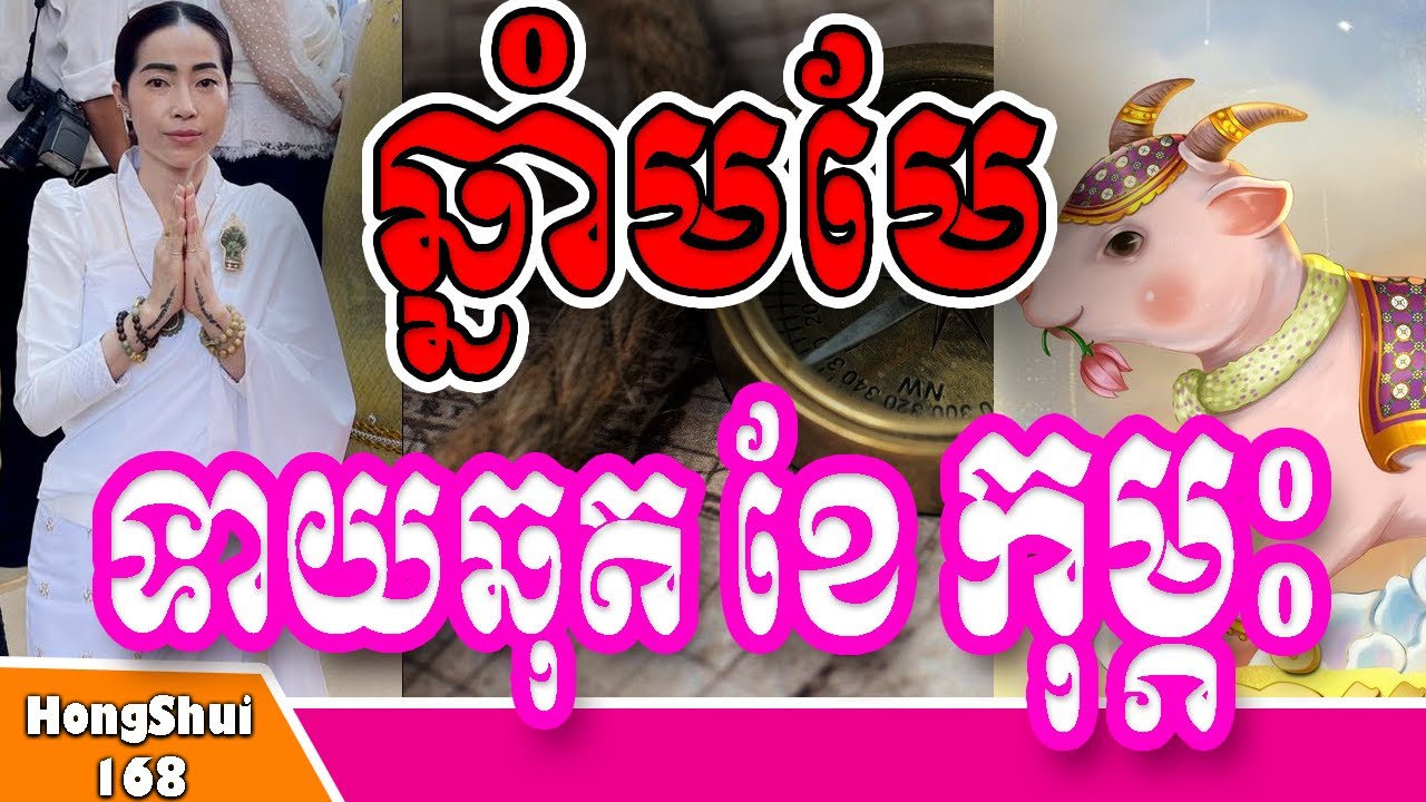 🧡កំពូលរាសីឆ្នាំមមែ🧡រាសីប្រចាំខែកុម្ភៈ ទាយឆុតដោយ គ្រូបោះបៀ