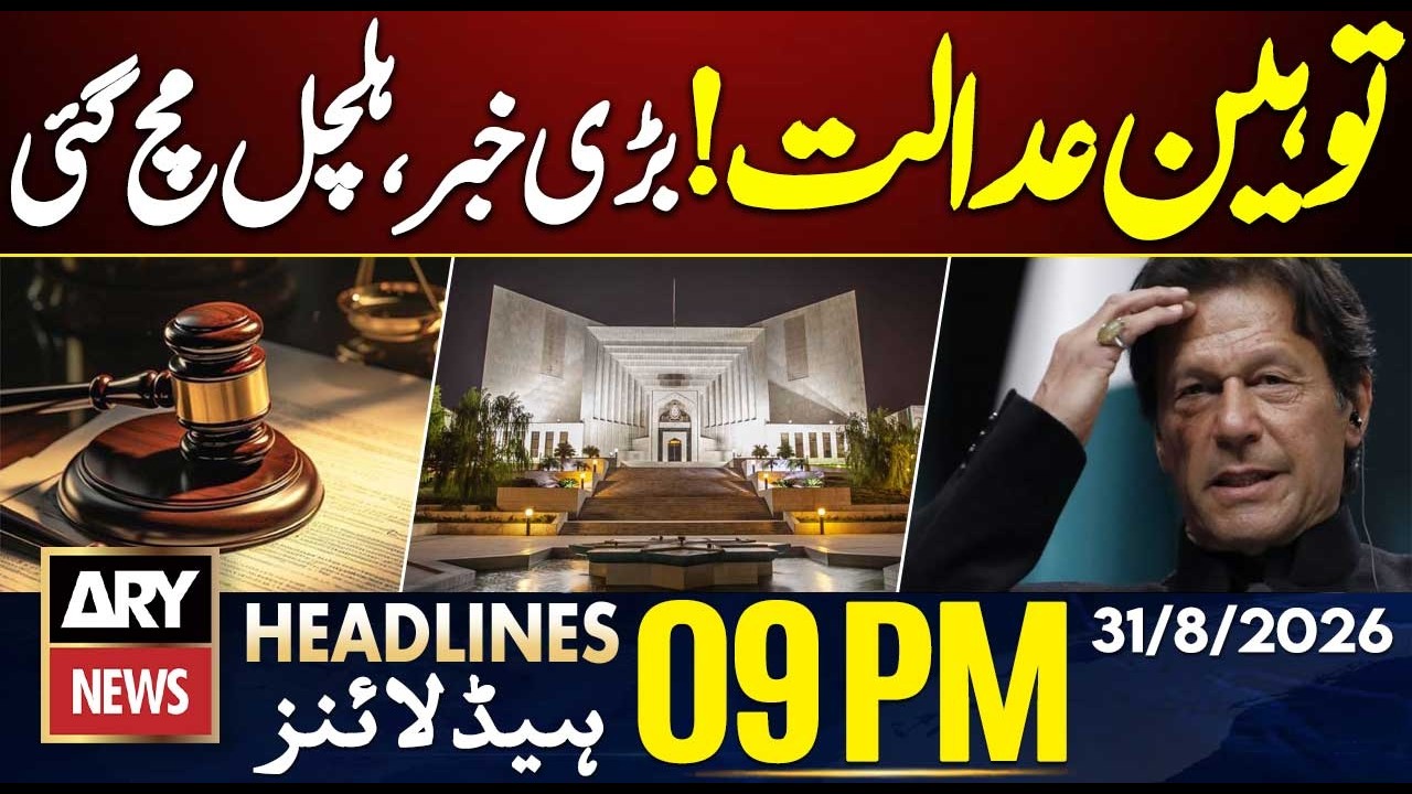 PIMS Tragedy | Supreme Court Rejects Uzma Khan's Plea | ARY News 9 PM Headlines | 31st Aug 2026