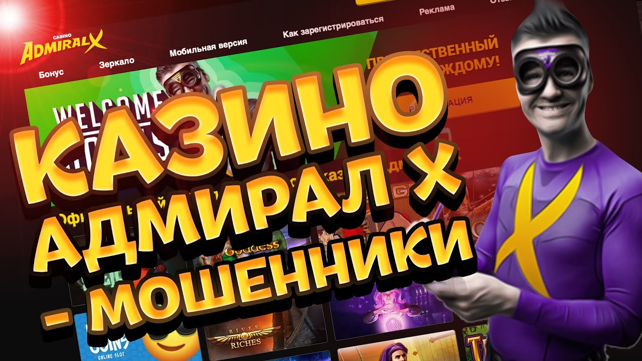 Казино Адмирал Х, обзор и отзывы реальных игроков