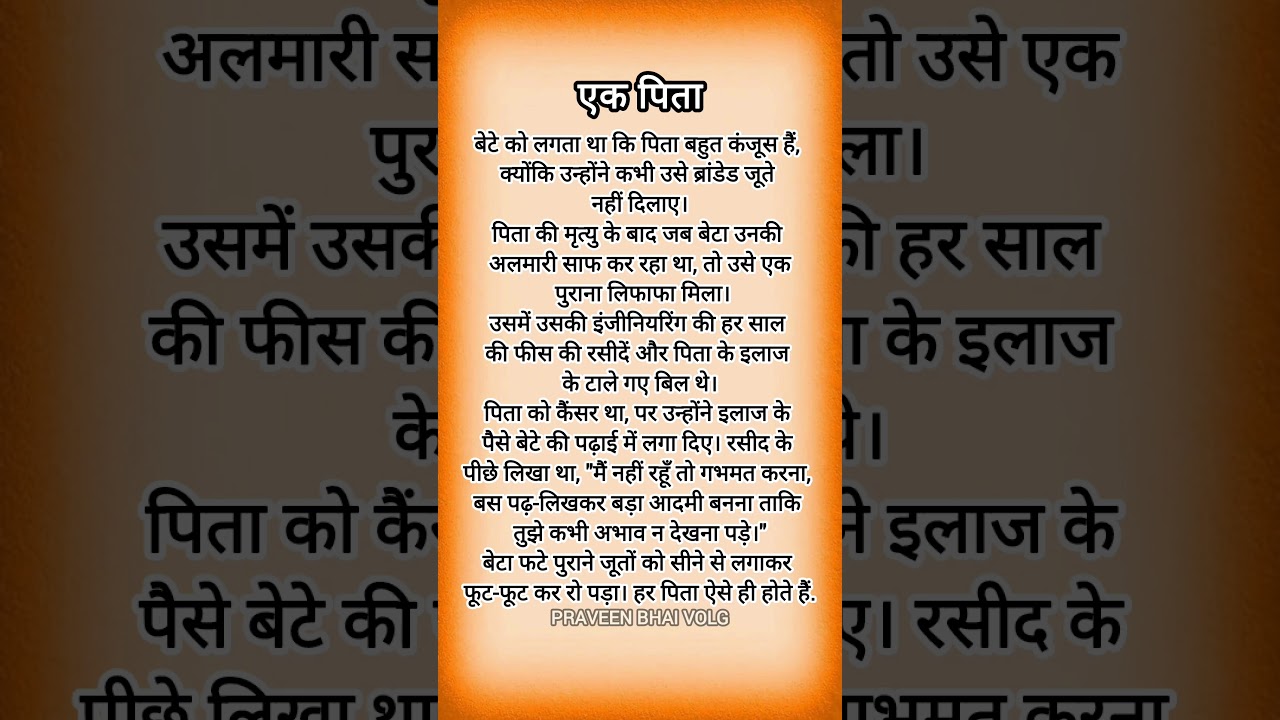पिता का असली प्यार #yt #motivation #viral #viralvideo #viralshorts