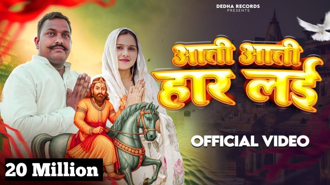 Aati Aati Har Layi | Amit Dedha Pabhi | Aadarsh Nagar | New Kholi Bhajan 2024