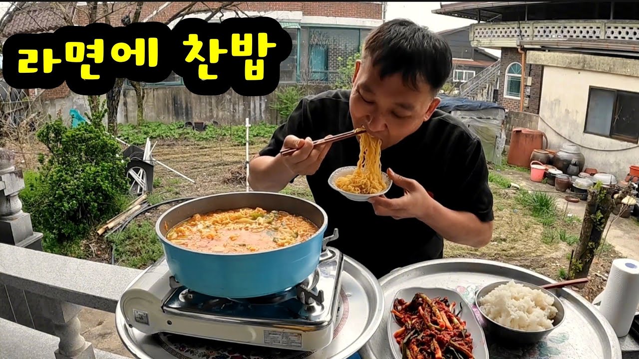 결혼포기한 노총각 일상후 시골집가서 라면3봉지 끓여서 매운 파김치랑 찬밥말아서 후다닥 먹어버렸다 Old bachelor’s country ramen mukbang