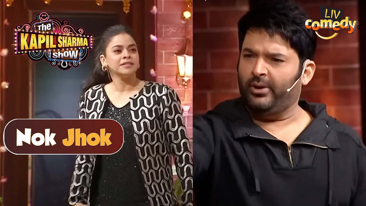Kapil ने Sumona से कहा 'मुहँ बदलने को' | The Kapil Sharma Show | Nok Jhok