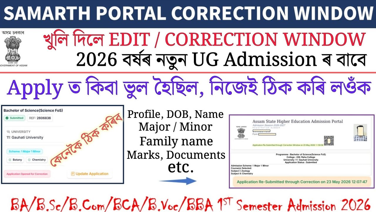 Samarth Portal Correction Window 2026 Open হৈ গ'ল //&zwnj; How To Edit Profile, Major, Minor Subject etc.