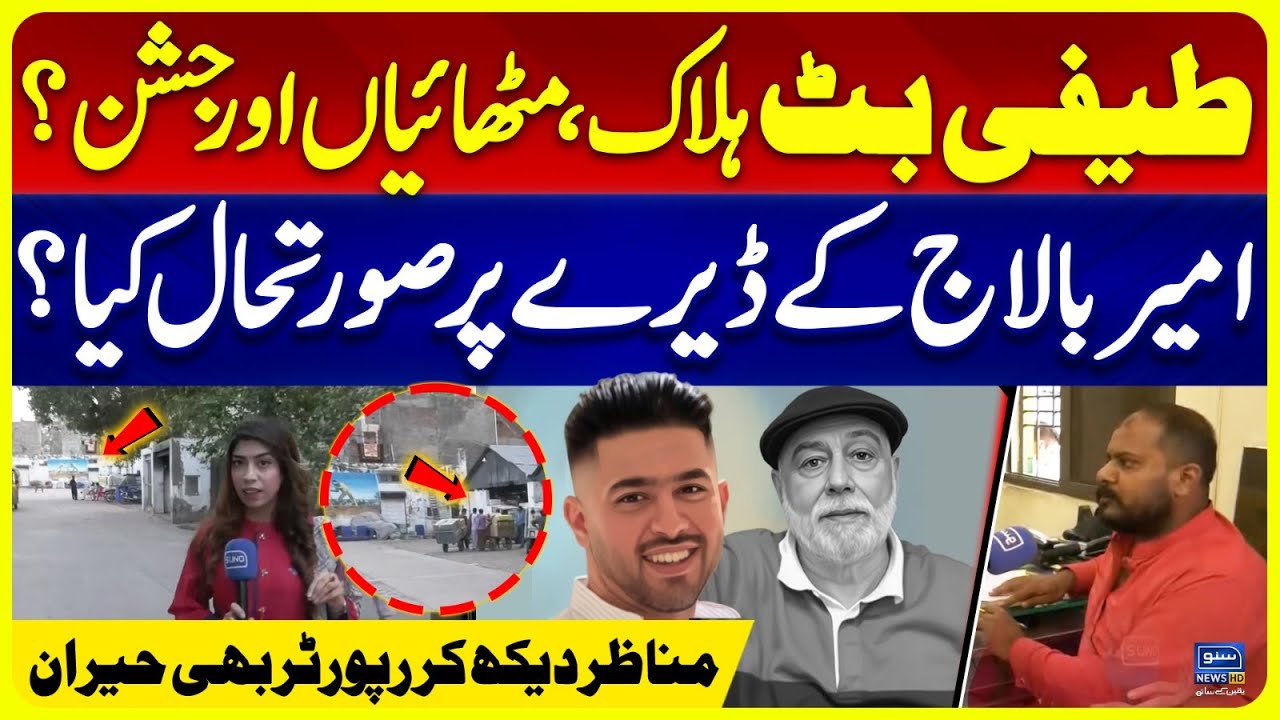 Teefi Butt, CCD Encounter! Ameer Balaj | Tipu Truckan Wala VS Gogi Butt | Iqra Farooq Reports
