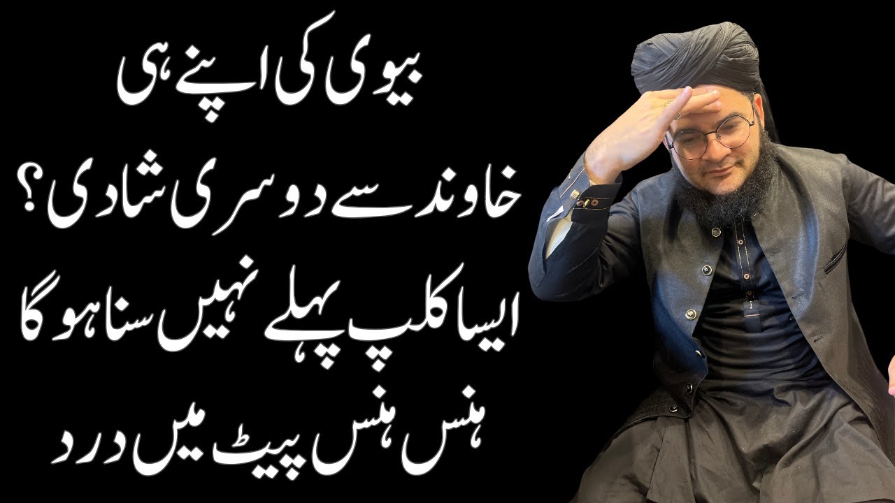 Biwi Khawind Se Dosri Shadi | Allama Nasir Madni Funny 2024 | Very Funny Clip