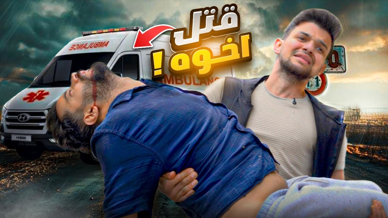 حادث السياره أنطق الأخرس وقلب الموازين😱💔محمد تادفي || احبد بروماكس