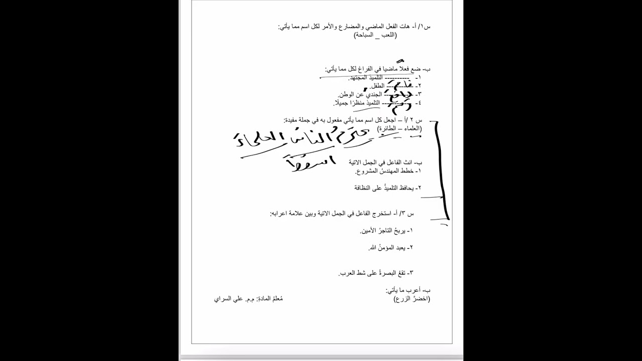 حل اسئلة قواعد اللغة العربية|الصف الخامس الابتدائي