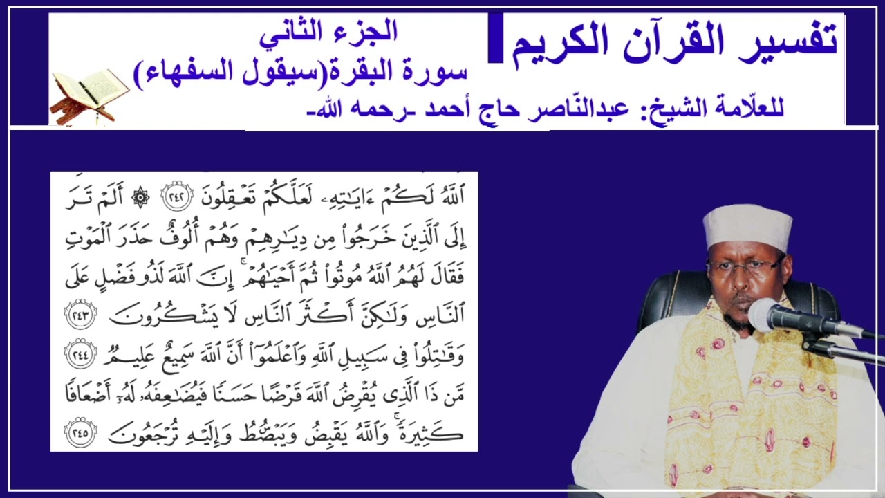Tafsiirka Suurada AL-BAQARA 244-252 Aayadaha  Shiikh Cabdi Naasir Xaaji Axmed