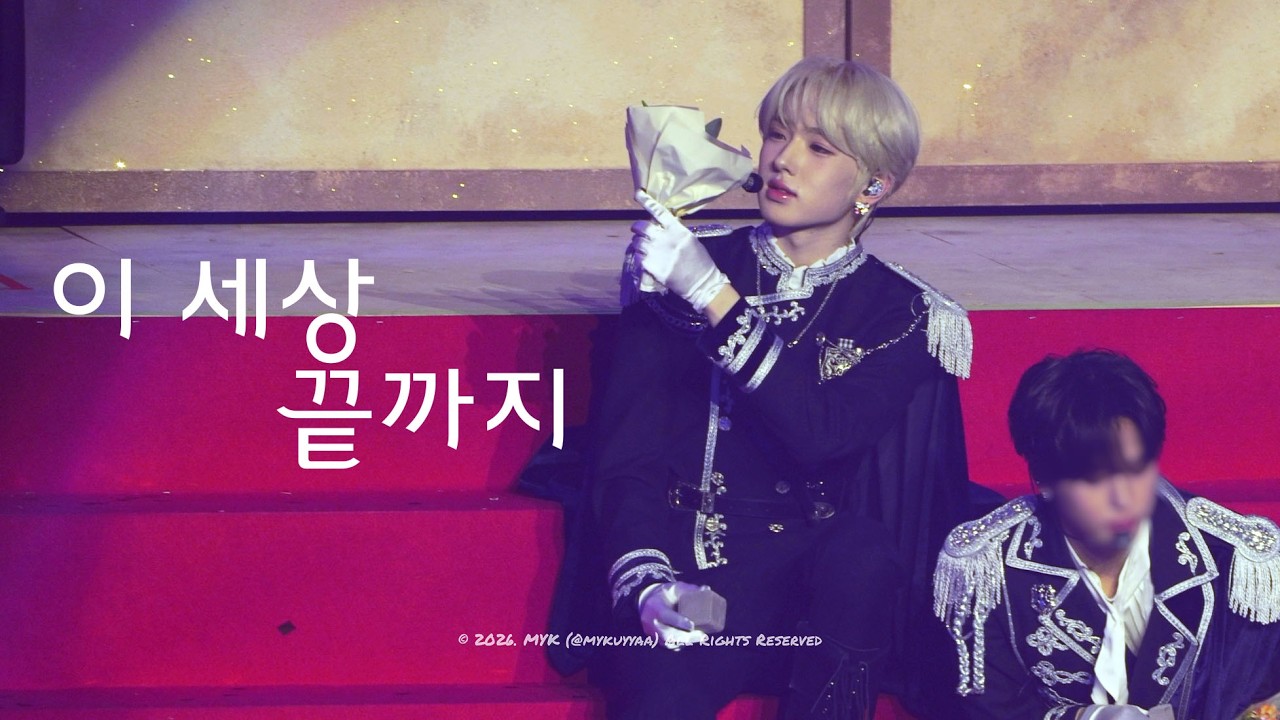 [4K] 260221 엔시티위시 2주년 팬미팅 이 세상 끝까지 #사쿠야 #SAKUYA