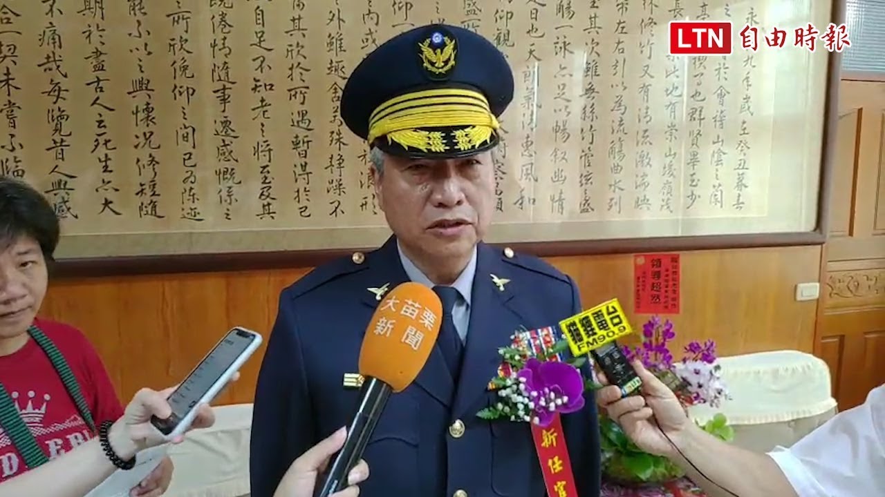 苗縣警局新卸任局長交接  由桃園警分局長翁群能陞任