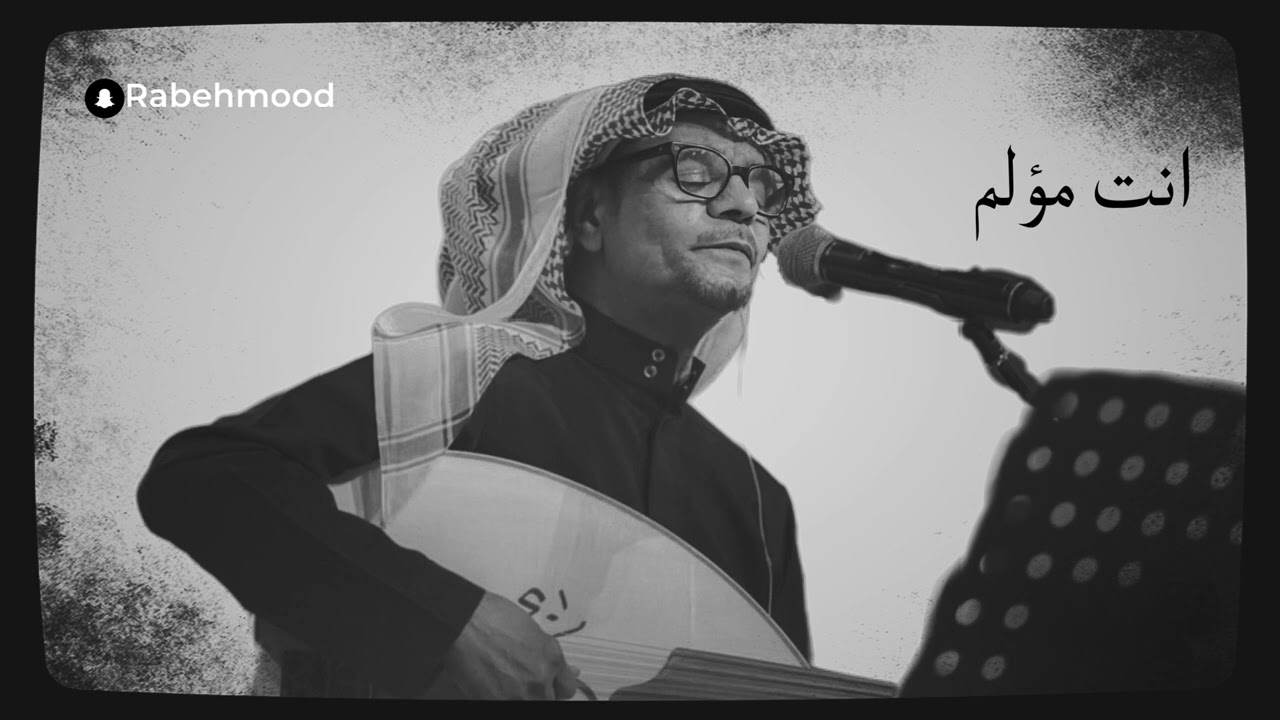 رابح صقر انت مؤلم اداء اسطوري 🪕🎹👌🏽😔