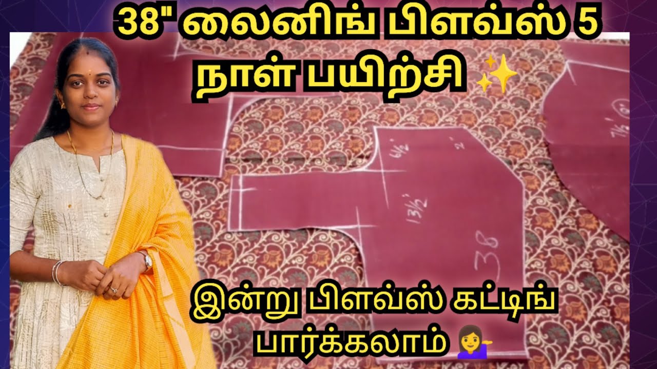 லைனிங் பிளவ்ஸ்  5 நாள் பயிற்சி 💁‍♀️கட்டிங் வீடியோ ✨@renumalifestyle3090