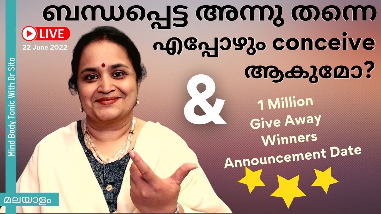 ബന്ധപ്പെട്ട അന്നു തന്നെ  എപ്പോഴും Conceive ആകുമോ | 1 Million Give Away Winners Announcement Date