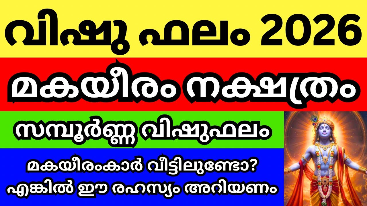 മകയീരം നക്ഷത്രം വിഷു ഫലം 2026 , Episode 5 മകയീരം നിസ്സാരക്കാരല്ല വിഷു ഒന്ന് കഴിഞ്ഞോട്ടെ