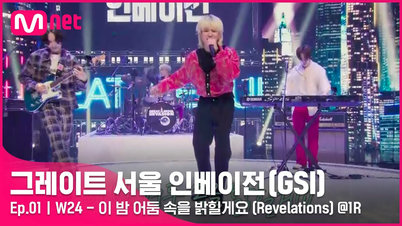 [EN/JP] [그레이트 서울 인베이전/1회] 너의 손 잡고 싶어♬ W24 〈이 밤 어둠 속을 밝힐게요(Revelations)〉