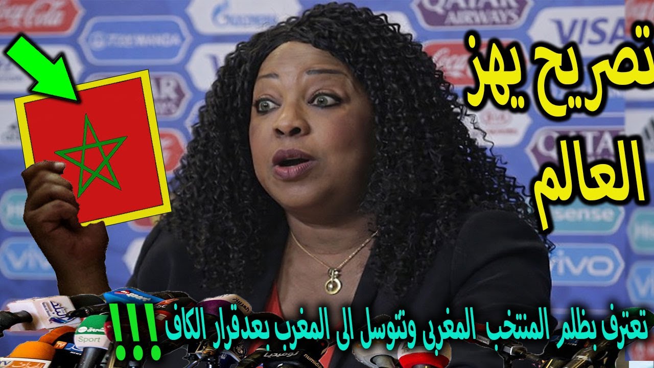 السنغالية فاطمة سامورة  فى اول ظهر لها تعتذر وتتوسل للمغرب بعد قرار الكاف  اليوم لن تتوقع ماذا قالت⁉