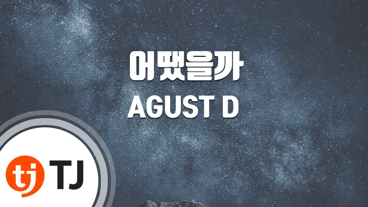 [TJ노래방] 어땠을까 - AGUST D(Feat.김종완) / TJ Karaoke