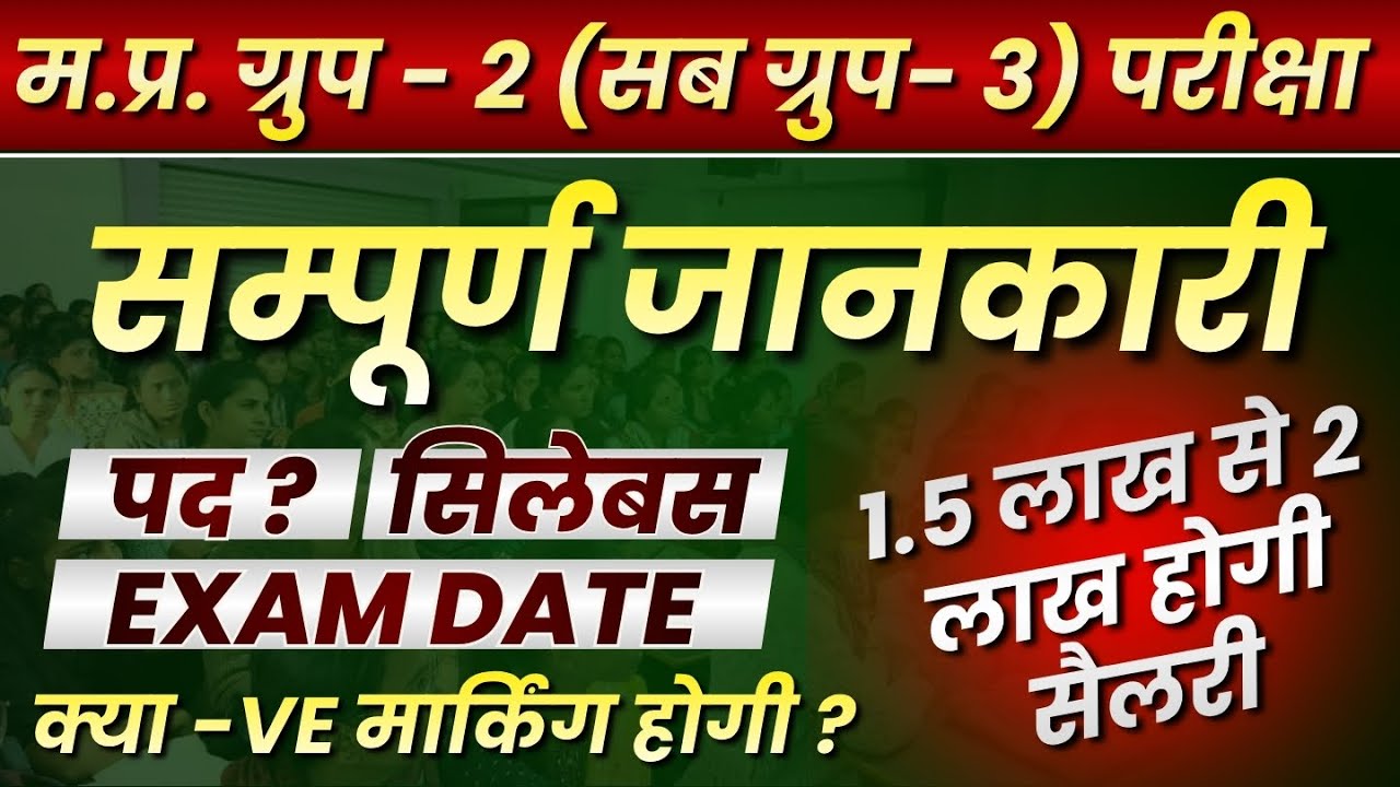 MPESB Group-2 (Sub Group -3) 2025 | Big Update | समूह 2 उपसमूह 3 | सम्पूर्ण जानकारी | पद | सिलेबस