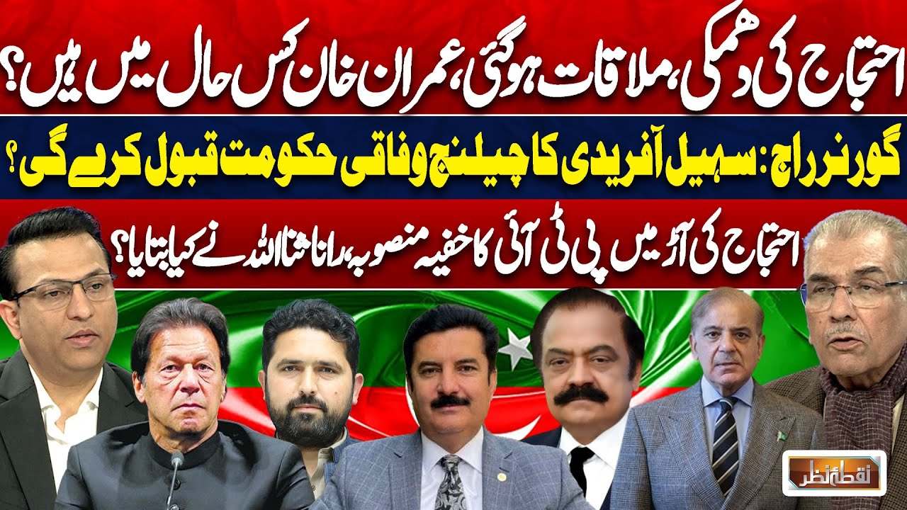 Political Turmoil Explained: PTI Protests, Khan&rsquo;s Current Situation & Governor Rule | Nuqta Nazar