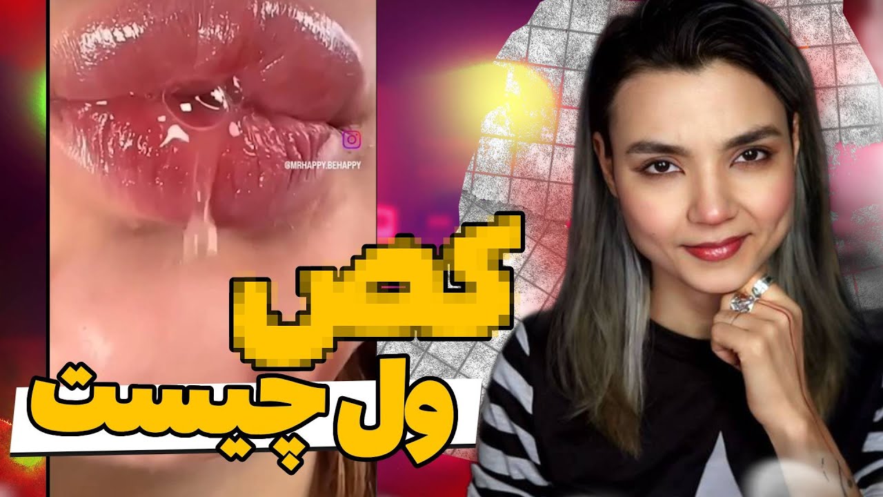 کلفته یا کوچیک😃
