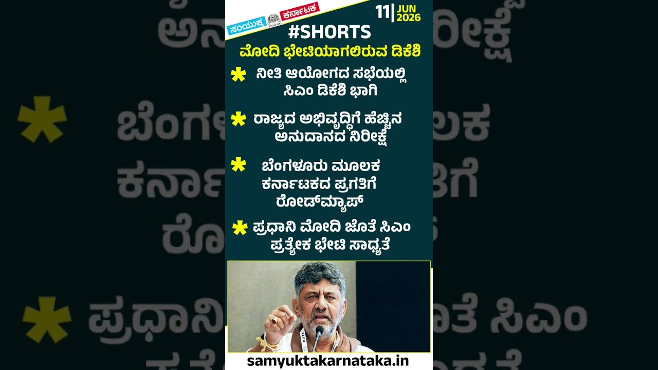 CM DK Shivakumar&rsquo;s Big Delhi Visit: Crucial Meeting With PM Modi For State Funds! 📜 | SK Digital