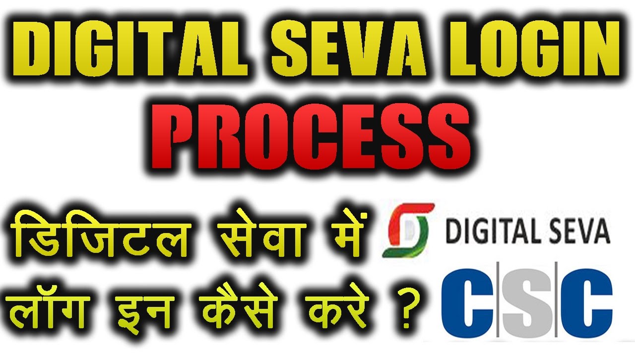 CSC - Digital Seva Connect Login Process [Hindi] Apna CSC New Portal