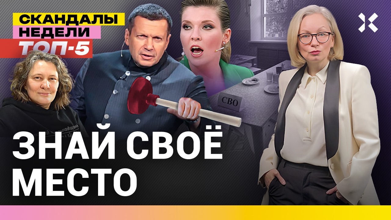 Позвонили Соловьеву. Нашли дом Скабеевой. Скандальная каша для бедных детей | Итоги с Малаховской