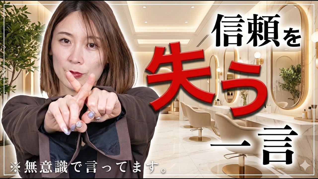 お客様からの“信頼を落とす”言葉遣い｜今すぐ直せるNG例