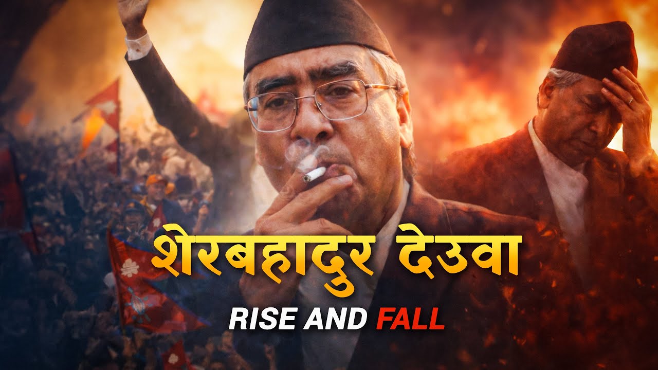 शेरबहादुर देउवाको राजनीति अन्त्य - Sher Bahadur Deuba Rise & Fall