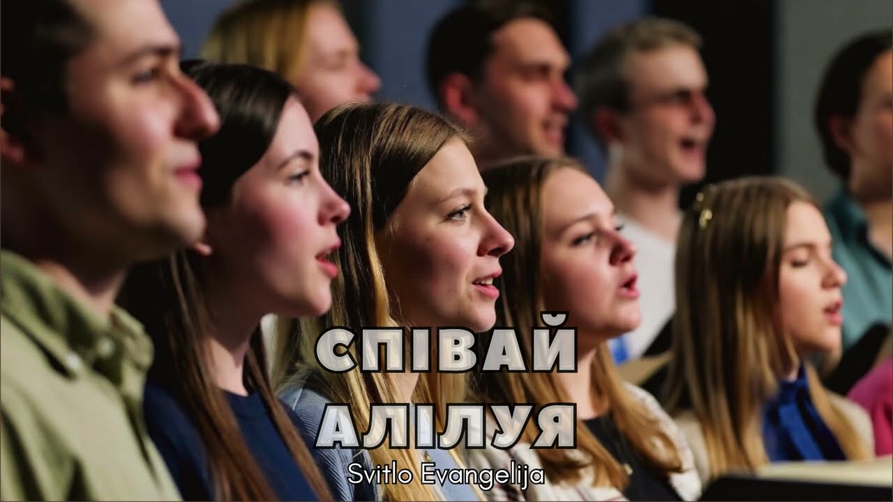 Співай Алілуя | Велична християнська пісня | worship 