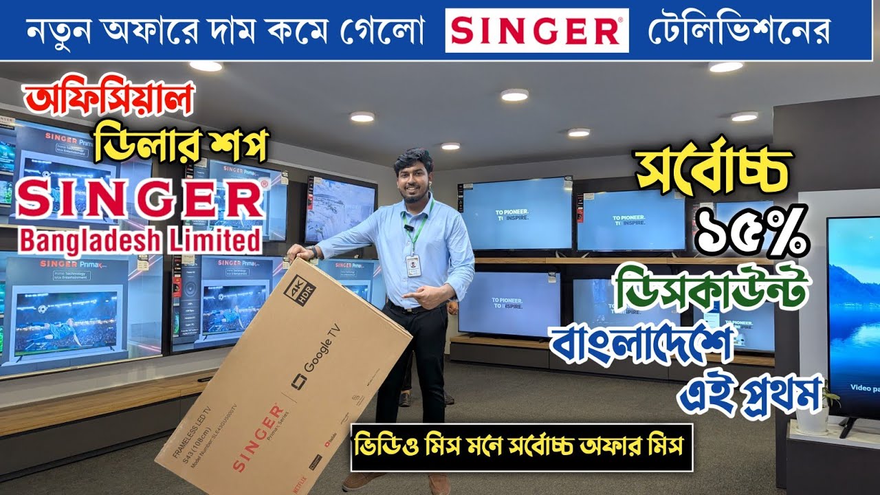 Singer Google Tv Price In Bangladesh 🔥 Google Tv Price In Bangladesh 2025😱Singer Google Television🔥