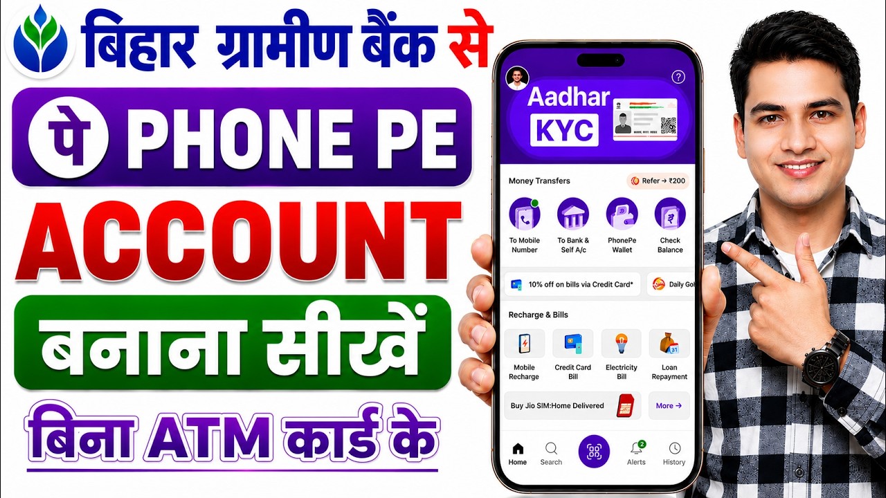 Bihar Gramin Bank Se Phonepe Kaise Banaye 2026 || BGB Se PhonePe Kaise Banaya  ||