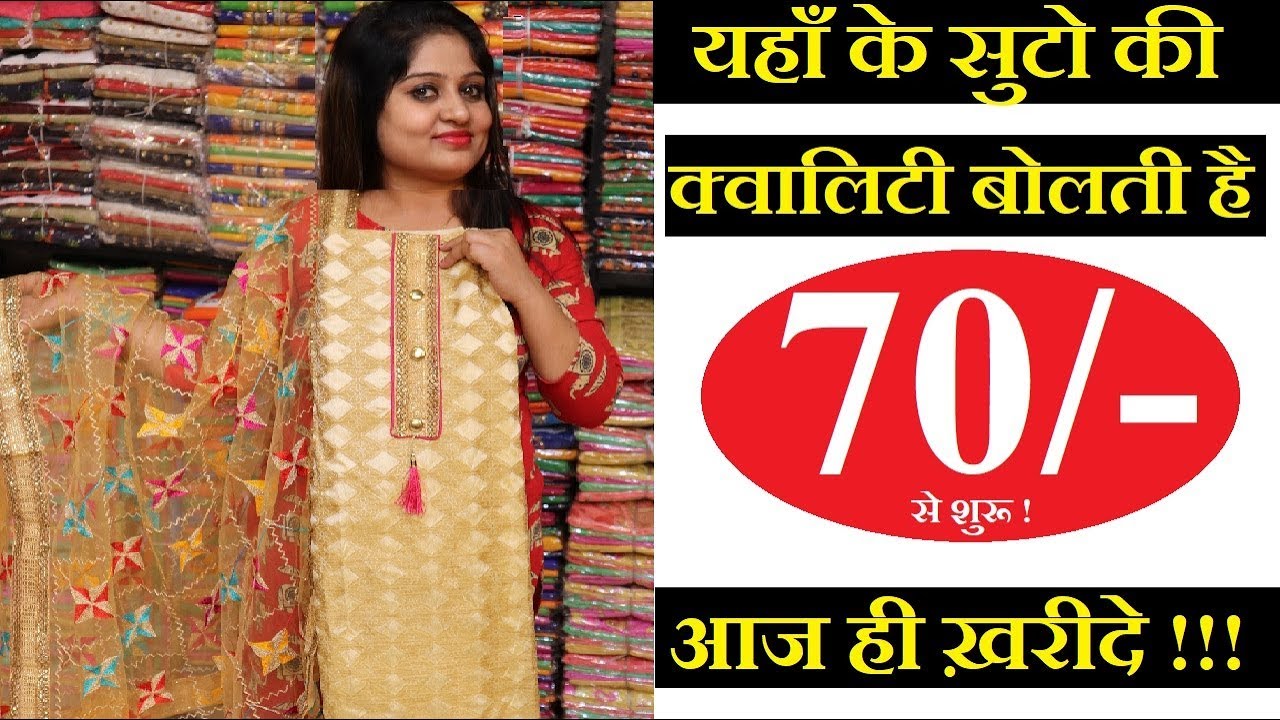 करवाचौथ स्पेशल ! मात्र रु1400 में 20 सूट ! LATEST FANCY DESIGN BOUTIQUE COLLECTION LADIES SUIT !
