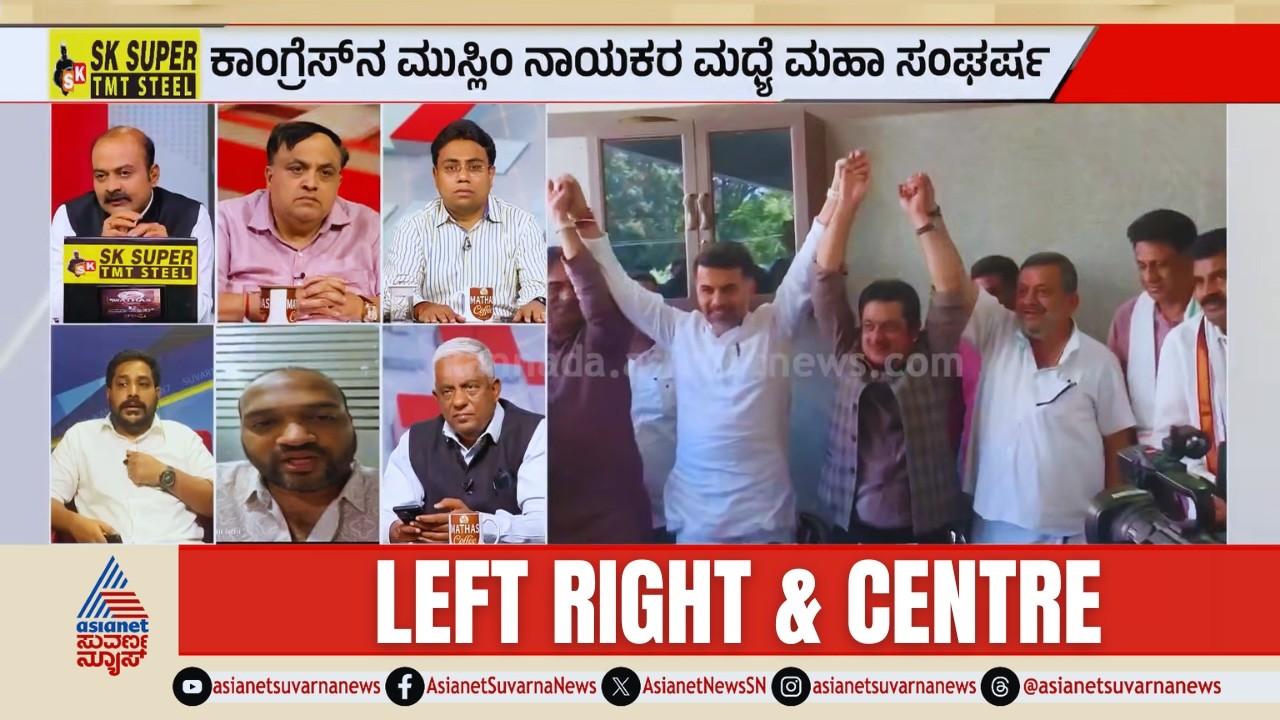 ಜಮೀರ್&zwnj;ಗೆ ಮುಂದಿದೆಯೇ ಕಂಟಕ?| Siddaramaiah | Nazeer Ahmed | Karnataka Politics | LRC Full | Suvarna News