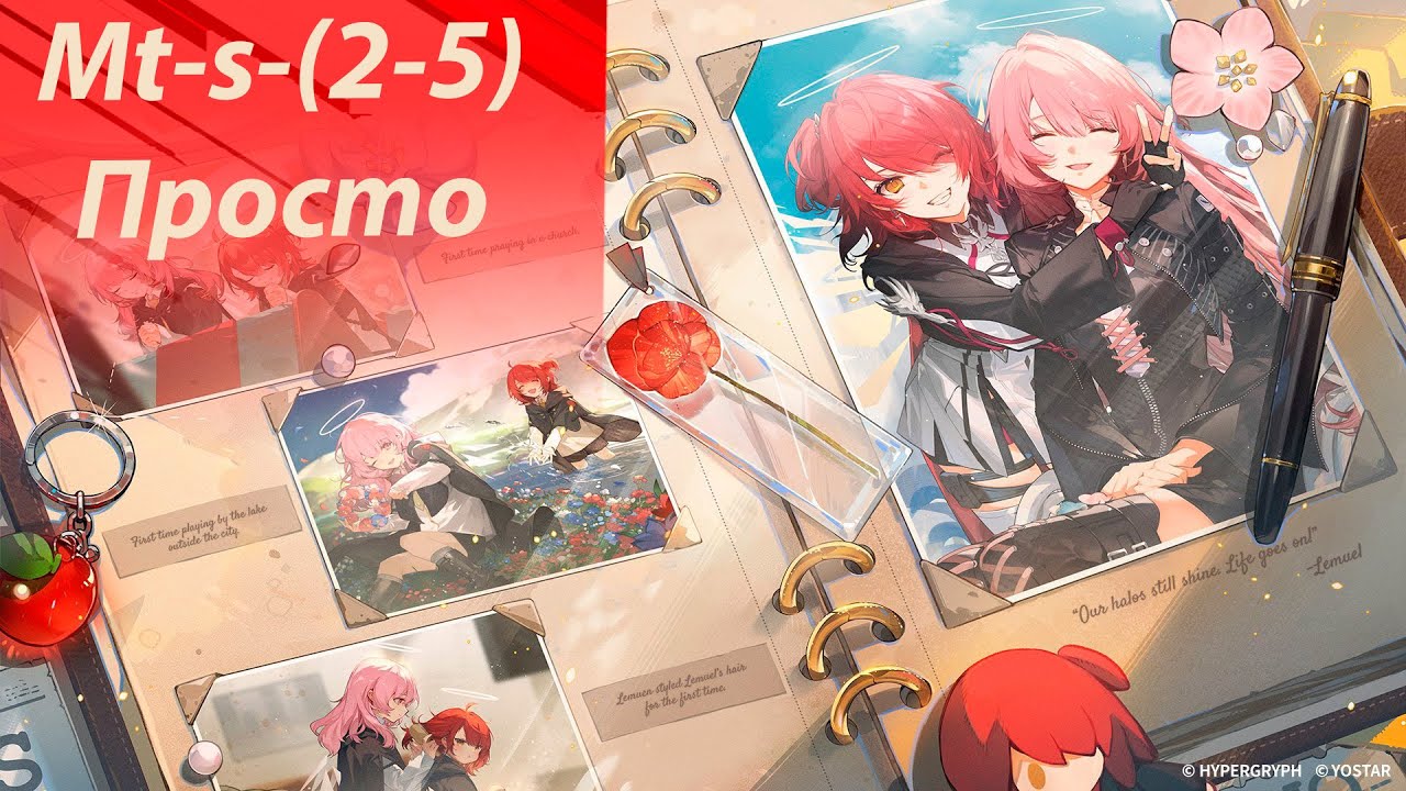 MT-S-(2-5) Прошел, чтобы вам не пришлось #Arknights #Lemuen #Exusiai