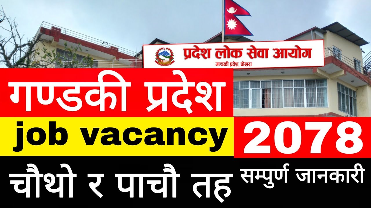 gandaki pradesh loksewa vacancy 2079 | gandaki pradesh lok sewa vacancy | loksewa vacancy 2079