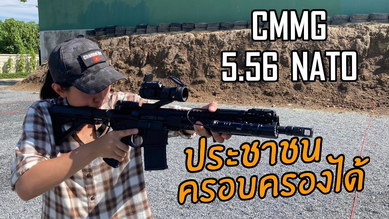 รีวิวปืน Cmmg Banshee 200 ขนาด 5.56Nato